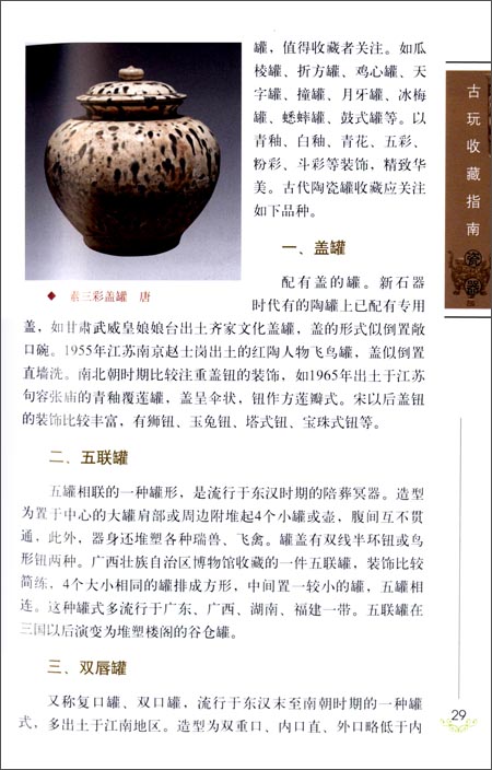 Sample pages of Antique collectors guide: porcelain (ISBN:9787801788573)