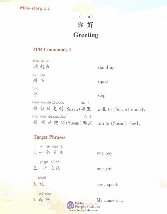 Sample pages of I Love Learning Chinese (Specially Designed for Primary School) Vol 1 (with 1 CD) (ISBN:9787301075814, 7301075812)