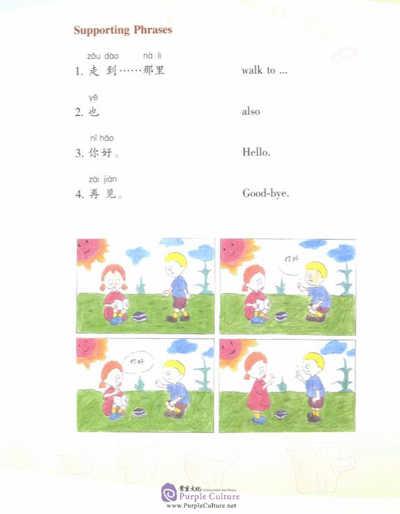 Sample pages of I Love Learning Chinese (Specially Designed for Primary School) Vol 1 (with 1 CD) (ISBN:9787301075814, 7301075812)