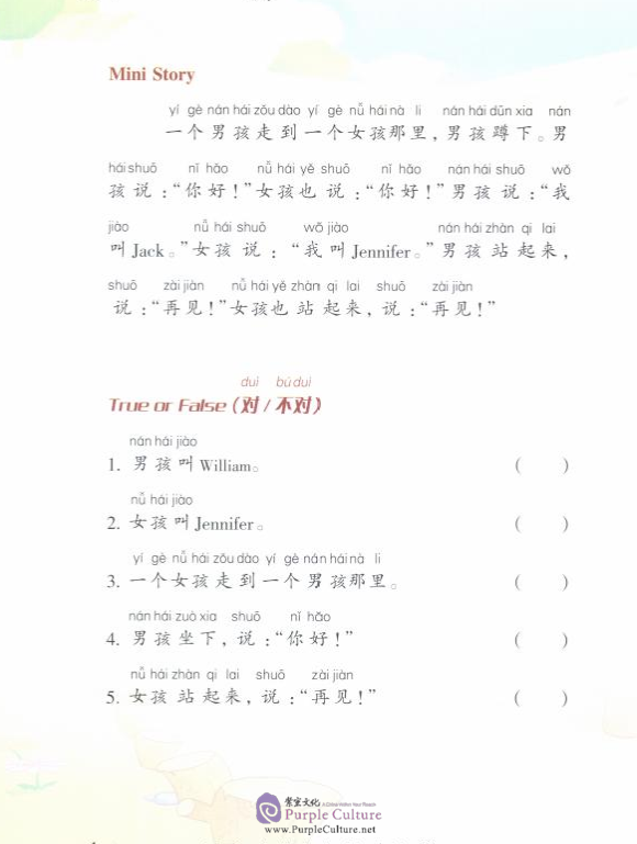 Sample pages of I Love Learning Chinese (Specially Designed for Primary School) Vol 1 (with 1 CD) (ISBN:9787301075814, 7301075812)