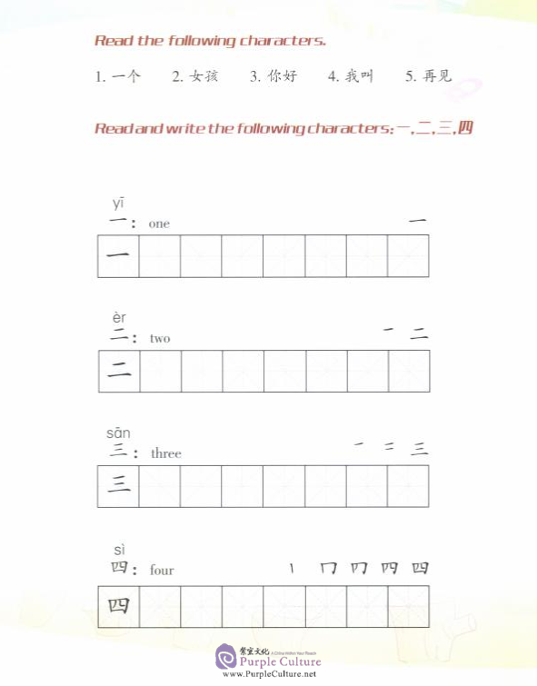 Sample pages of I Love Learning Chinese (Specially Designed for Primary School) Vol 1 (with 1 CD) (ISBN:9787301075814, 7301075812)