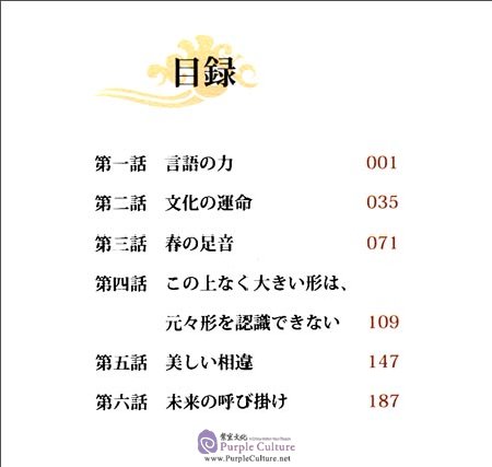 Table of contents: 西去东来 (ISBN:9787513595193)