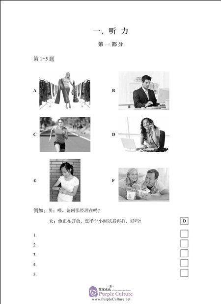 Sample pages of Model Tests for HSK Level 3 (2018 Edition, with 1 MP3) (ISBN:9787513597135)
