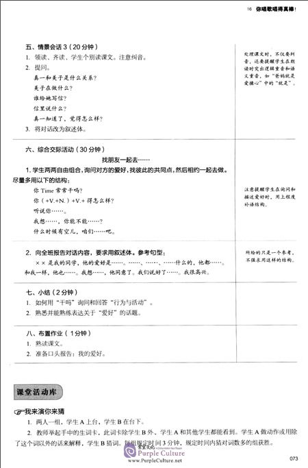Sample pages of Chinese in 10 Days Elementary Level 2 Teacher's Handbook (ISBN:9787100125437)