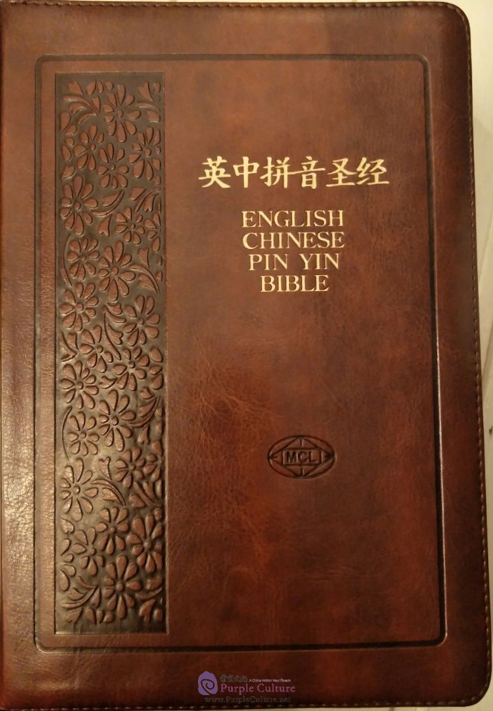 English Chinese Pinyin Bible ISBN: 9788990233301 / 8990233305