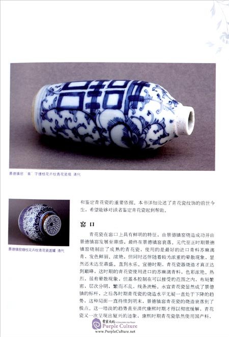 Sample pages of Identification of Chinese Ancient Porcelain (ISBN:9787533051709)