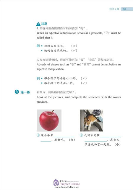 Sample pages of HSK Test Syllabus Interpretation Series: Grammar Analysis and Excercises (ISBN:9787513596442)