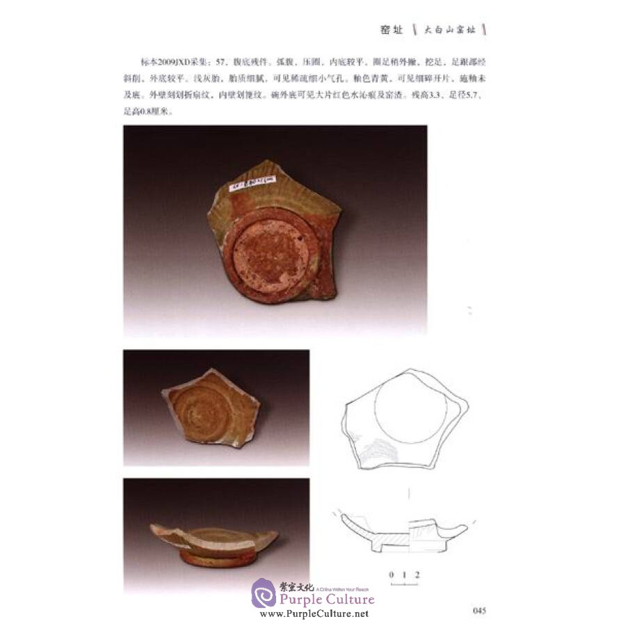 Sample pages of Jiande Ancient Kilns: Jiande third national survey on cultural relics Result (ISBN:9787550804364)