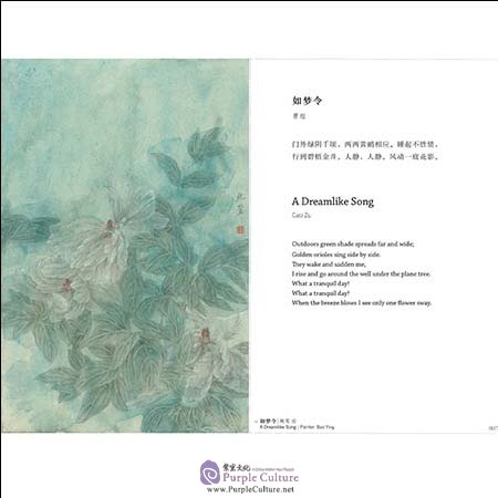 Sample pages of Song Lyrics in Paintings (ISBN:9787500154372)