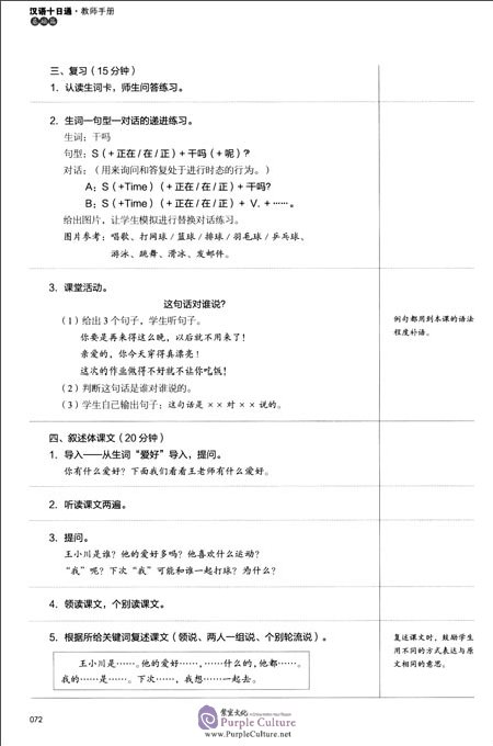 Sample pages of Chinese in 10 Days Elementary Level 2 Teacher's Handbook (ISBN:9787100125437)