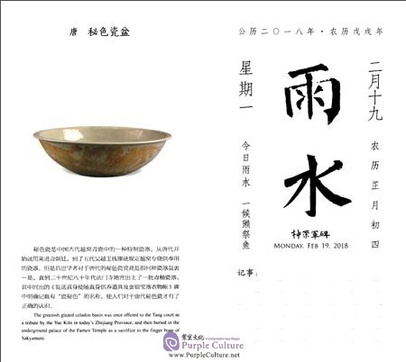 Sample pages of Shaanxi History Museum Calendar 2018 (ISBN:9787513410335)