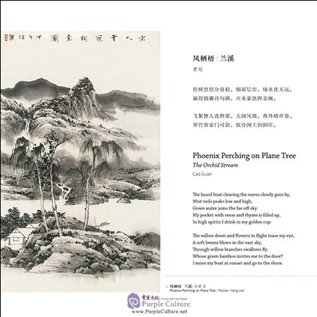 Sample pages of Song Lyrics in Paintings (ISBN:9787500154372)