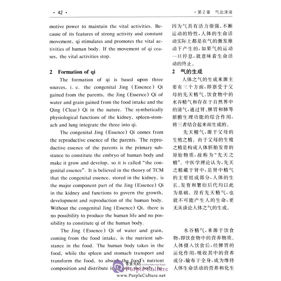 Sample pages of An Intensively Compiled Practical English-Chinese Library of Traditional Chinese Medicine: Basic Theory of Traditional Chinese Medicine (ISBN:7811215128,9787811215120)