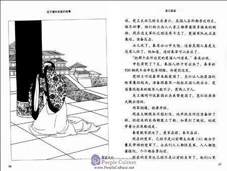 Sample pages of Graded Readers for Chinese Language Learners (Level 3 Historical Stories) 7: The Story of Wu Zixu and Kingdom Wu (ISBN:9787561951378)