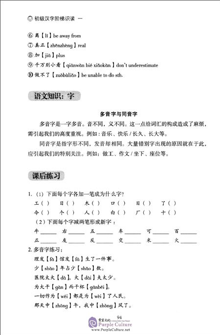 Sample pages of Learn Primary Chinese Characters Step by Step 1 (ISBN:7513052344, 9787513052344)