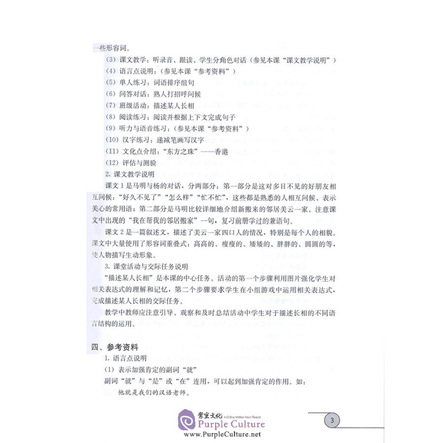 Table of contents: UČTE SE SE MNOU ČÍNSKY - příručku pro učitele (ISBN:9787107319624)
