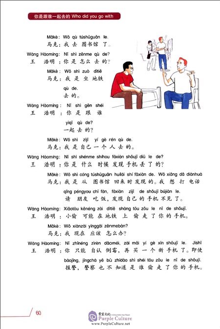 Sample pages of Hello Chinese (Book II) (ISBN:9787313177247)