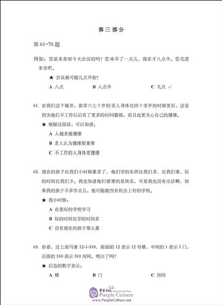 Sample pages of Model Tests for HSK Level 3 (2018 Edition, with 1 MP3) (ISBN:9787513597135)