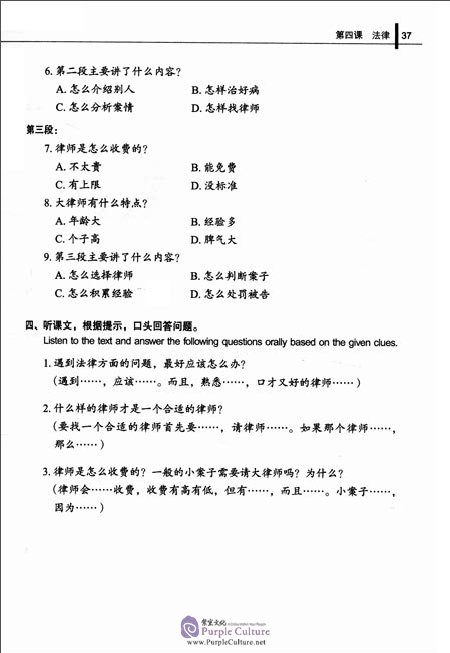 Sample pages of Chinese for Liberal Arts: Listening and Speaking Course (ISBN:9787561949108)