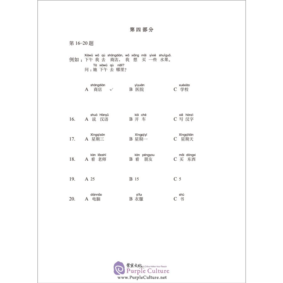 Sample pages of Model Tests for HSK Level 1 (2018 Edition, with 1 MP3) (ISBN:7513597219,9787513597210)
