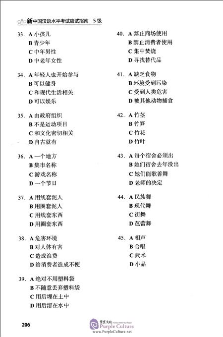 Sample pages of Guide to the New HSK Test (Level 5) (ISBN:9787561951071)