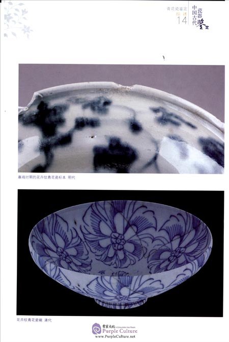 Sample pages of Identification of Chinese Ancient Porcelain (ISBN:9787533051709)