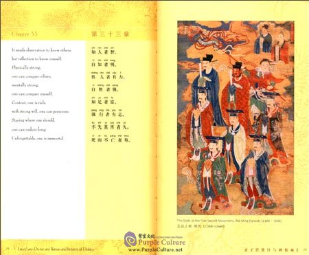 Sample pages of Laozi Laws Divine and Human and Pictures of Deities (ISBN:9787508537573)