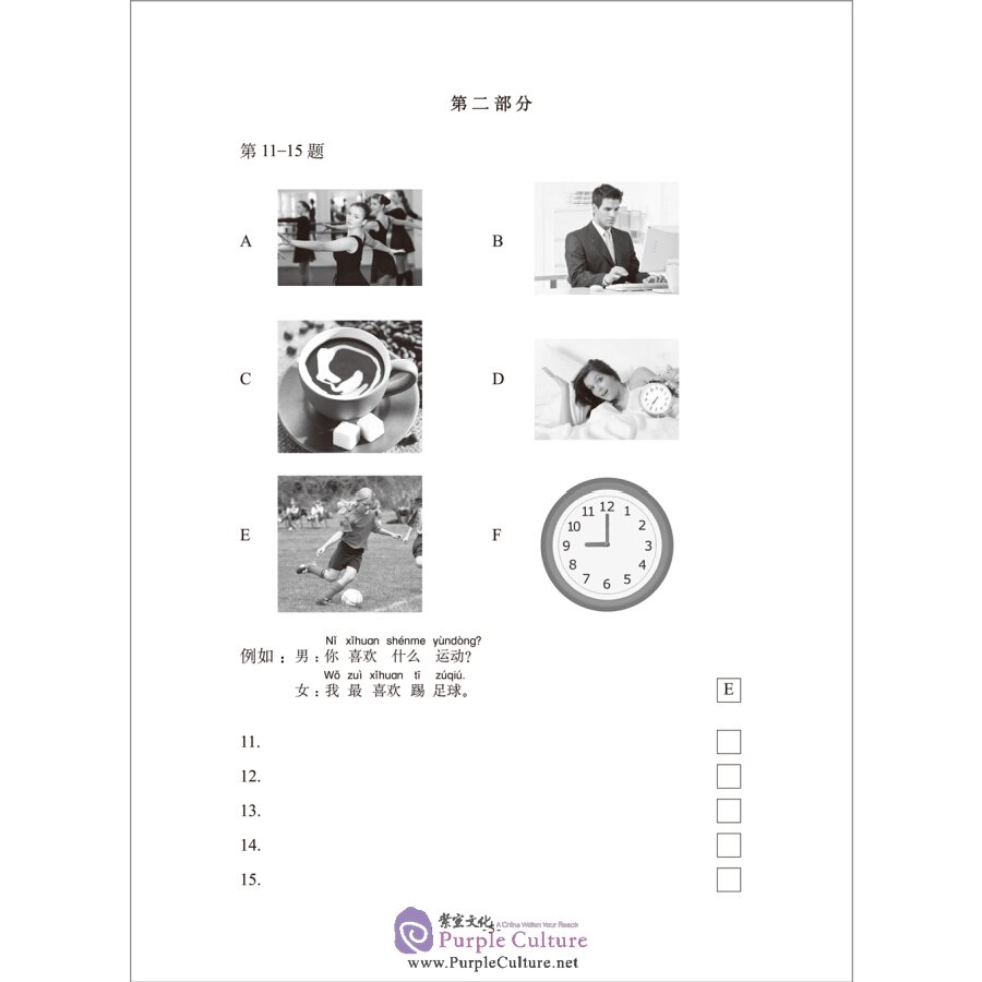 Sample pages of Model Tests for HSK Level 2 (2018 Edition, with 1 MP3) (ISBN:7513597227, 9787513597227)