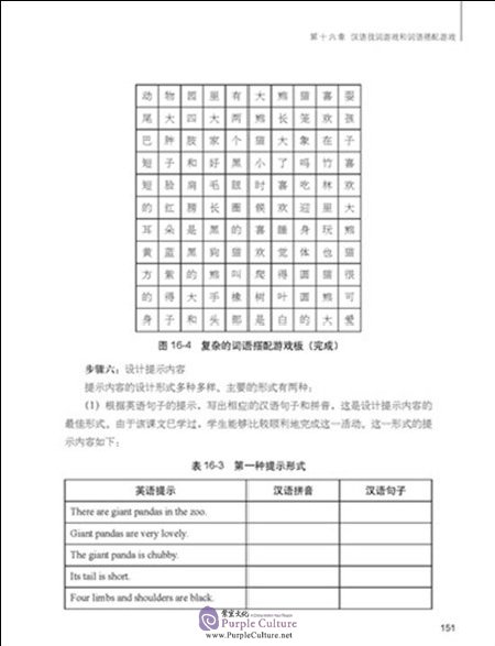 Sample pages of Easy Ways to Teach Chinese: A Practical Guide for Chinese Teaching in the U.S. (ISBN:9787513594745,7513594740)