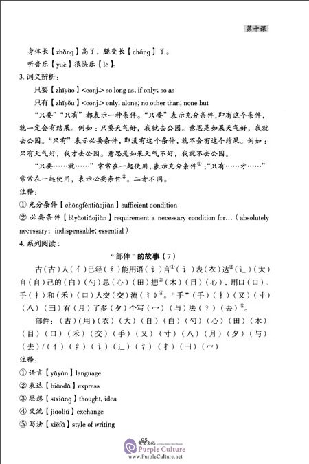 Sample pages of Learn Primary Chinese Characters Step by Step 1 (ISBN:7513052344, 9787513052344)