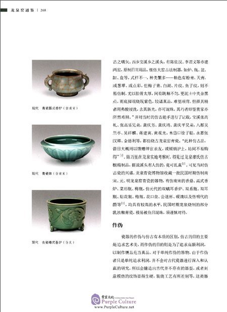 Sample pages of Highlights of Celadon: Longquan Kiln Tongjian (ISBN:9787534058097)