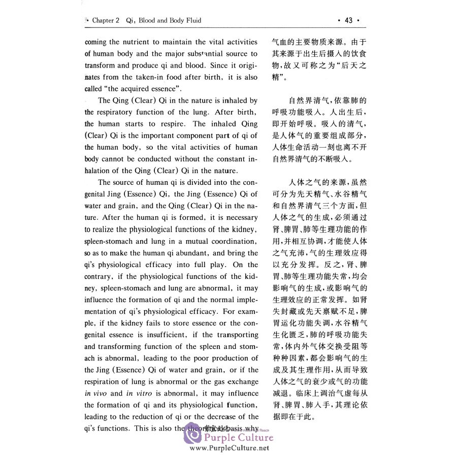 Sample pages of An Intensively Compiled Practical English-Chinese Library of Traditional Chinese Medicine: Basic Theory of Traditional Chinese Medicine (ISBN:7811215128,9787811215120)