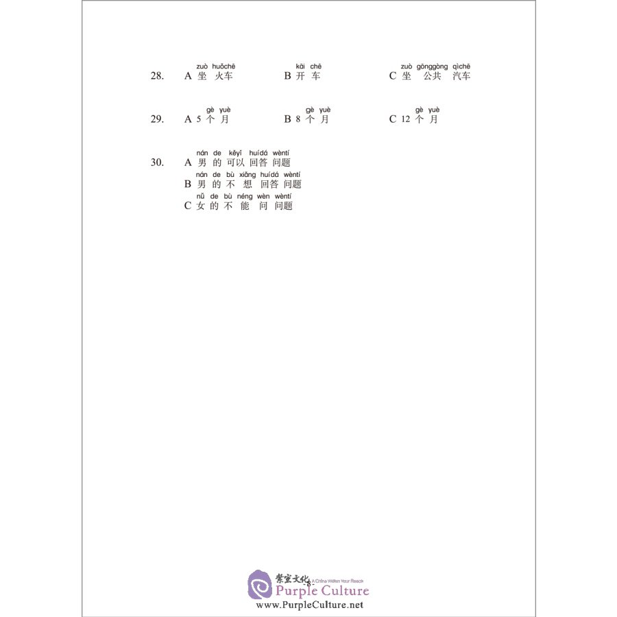 Sample pages of Model Tests for HSK Level 2 (2018 Edition, with 1 MP3) (ISBN:7513597227, 9787513597227)
