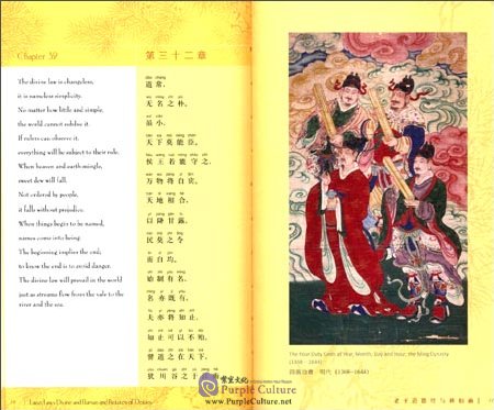 Sample pages of Laozi Laws Divine and Human and Pictures of Deities (ISBN:9787508537573)