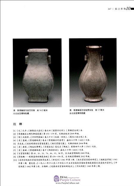 Sample pages of Highlights of Celadon: YueSouthern Song Offical Kiln Tongjian (ISBN:9787534058073)