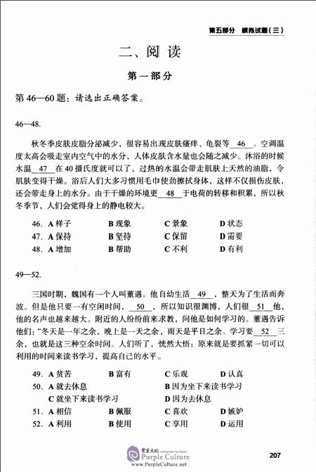 Sample pages of Guide to the New HSK Test (Level 5) (ISBN:9787561951071)