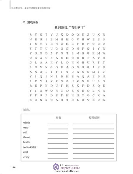 Sample pages of Easy Ways to Teach Chinese: A Practical Guide for Chinese Teaching in the U.S. (ISBN:9787513594745,7513594740)
