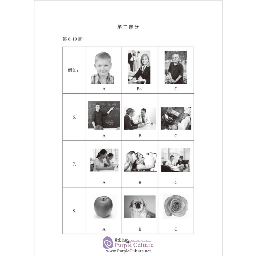 Sample pages of Model Tests for HSK Level 1 (2018 Edition, with 1 MP3) (ISBN:7513597219,9787513597210)