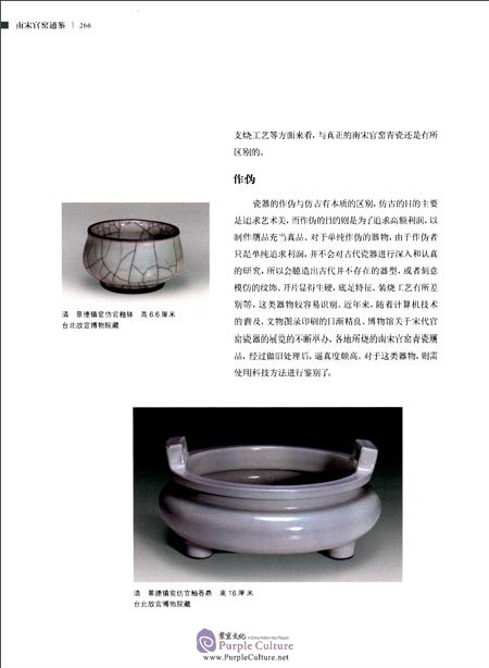 Sample pages of Highlights of Celadon: YueSouthern Song Offical Kiln Tongjian (ISBN:9787534058073)