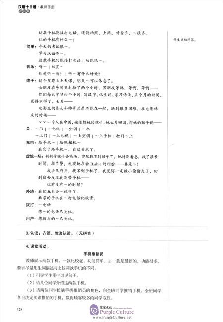Sample pages of Chinese in 10 Days Advanced Level 4 Teacher's Handbook (ISBN:9787100125451)