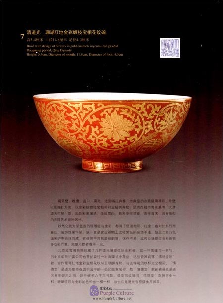 Sample pages of The Afterglow of Empire - Porcelain of the Guan Yao in later Qing Dynasty Collected by China Ancient Arts (ISBN:9787501032723)