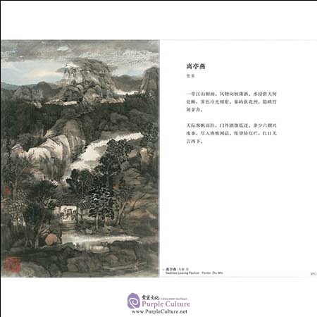 Sample pages of Song Lyrics in Paintings (ISBN:9787500154372)