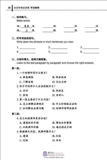 Sample pages of Chinese for Liberal Arts: Listening and Speaking Course (ISBN:9787561949108)