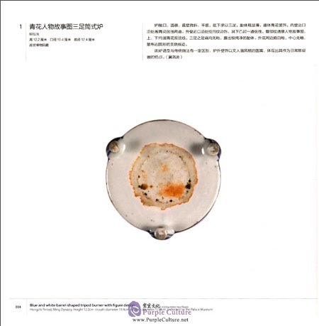 Sample pages of Imperial Porcelains from the Reign of Hongzhi and Zhengde in the Ming Dynasty: A Comparison of Imperial Kiln from Jingdezhen and Imperial Collection of the Palace Museum (2 vols) (ISBN:9787513410199)
