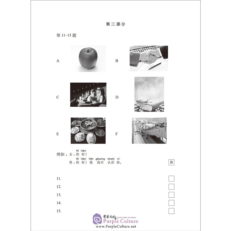 Sample pages of Model Tests for HSK Level 1 (2018 Edition, with 1 MP3) (ISBN:7513597219,9787513597210)