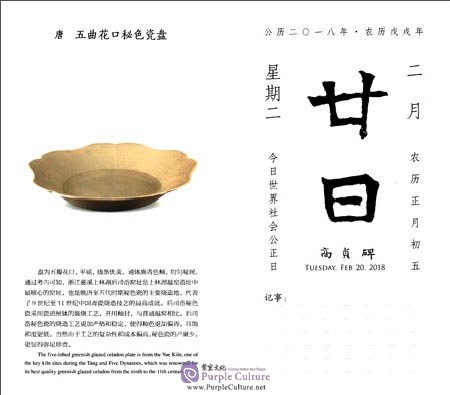 Sample pages of Shaanxi History Museum Calendar 2018 (ISBN:9787513410335)