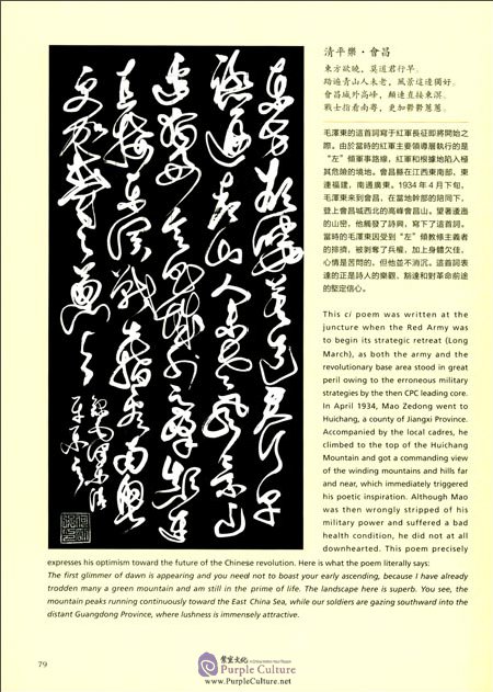 Sample pages of Cursive Scripts Conveying Chineseness (ISBN:9787513594097)