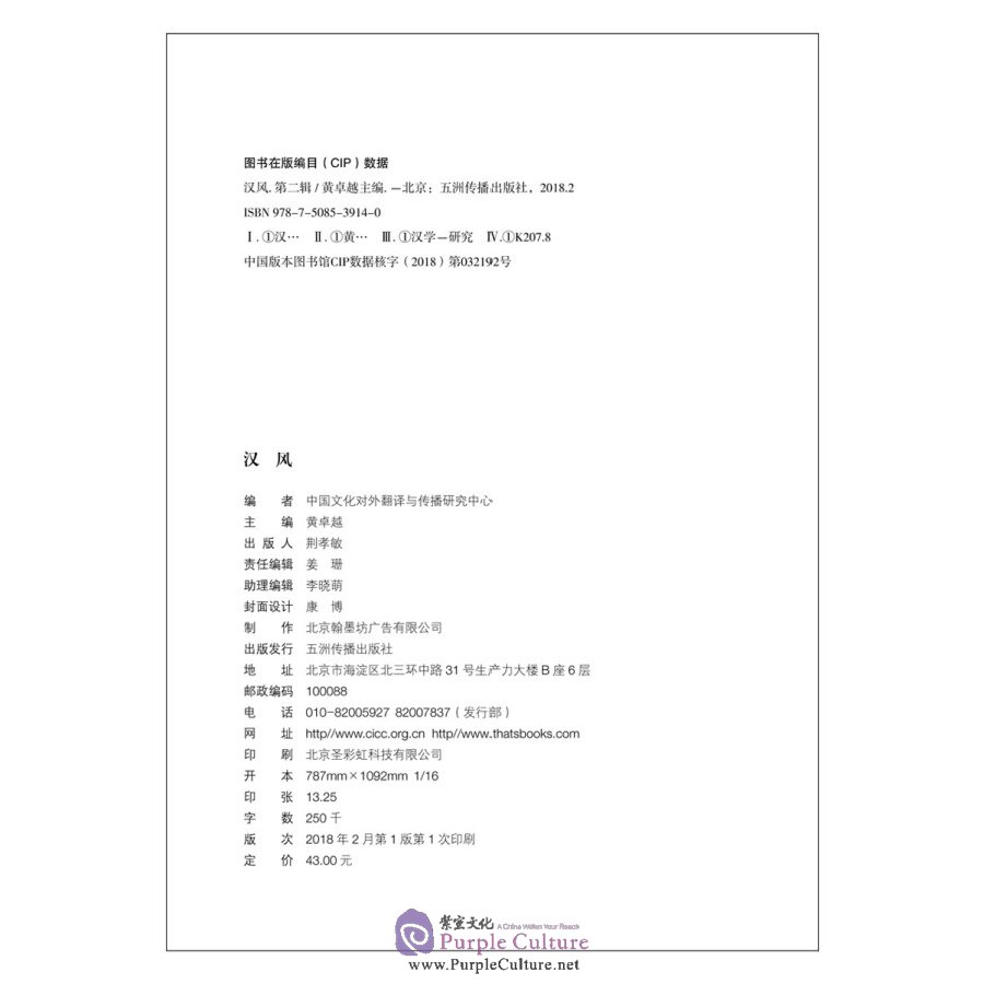 Sample pages of Chinese culture Vol 2 (2017) (ISBN:9787508539140)