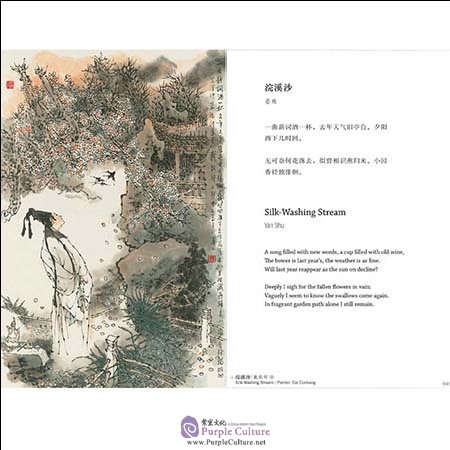 Sample pages of Song Lyrics in Paintings (ISBN:9787500154372)