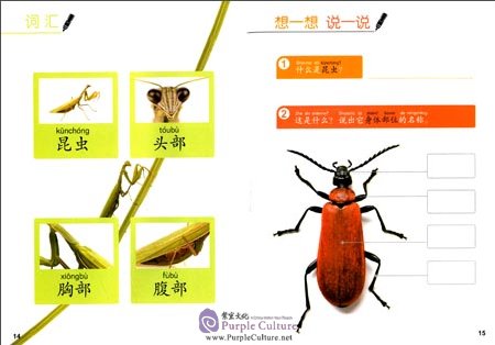 Sample pages of Life Science Level 2 (4 books set) (ISBN:9787040486223)